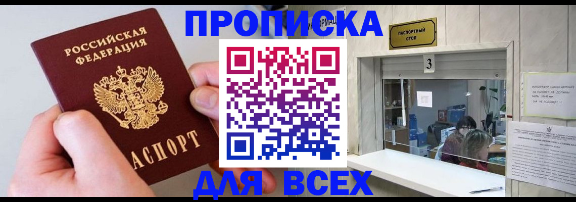 временная регистрация для всех в Нытве