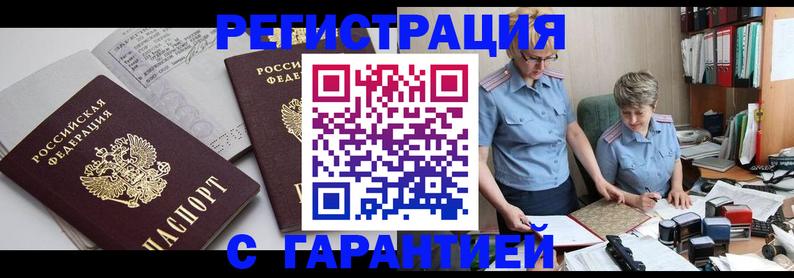 купить прописку в Нытве